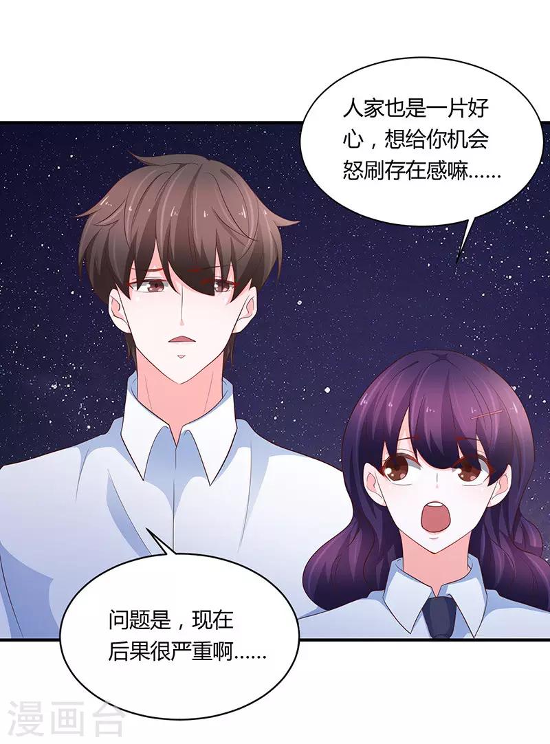 🍔恋爱学园 第78话 第3页