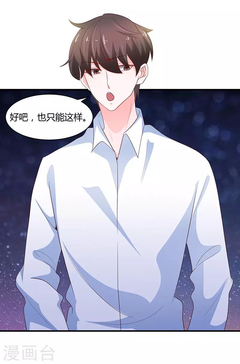 🍔恋爱学园 第78话 第30页
