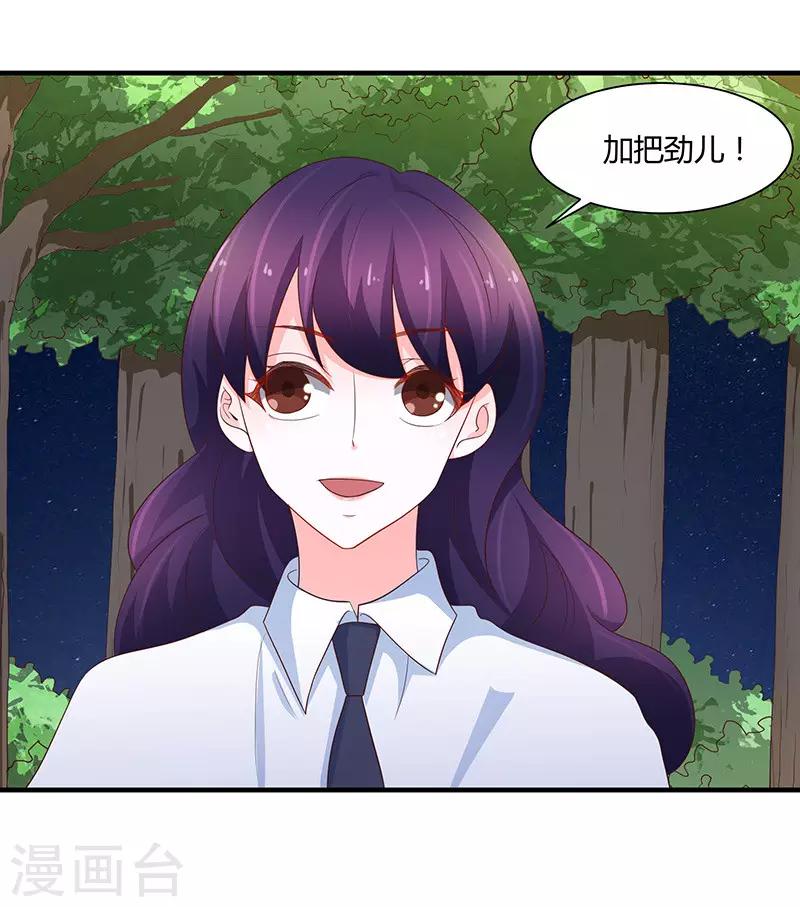 🍔恋爱学园 第78话 第31页