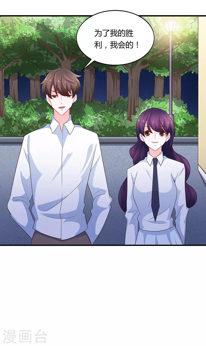 🍔恋爱学园 第78话 第32页