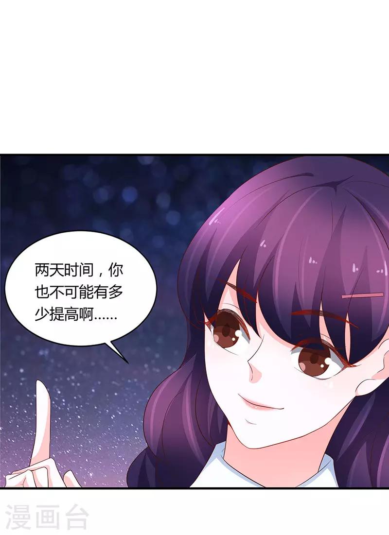 🍔恋爱学园 第78话 第4页