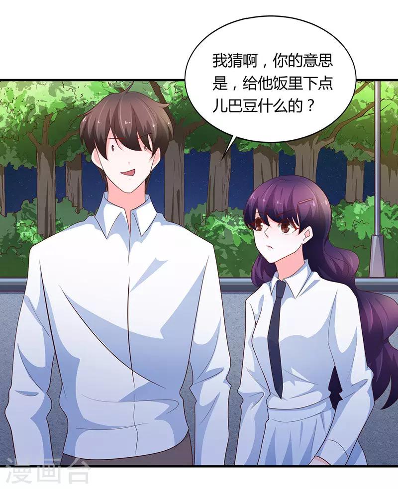 🍔恋爱学园 第78话 第5页