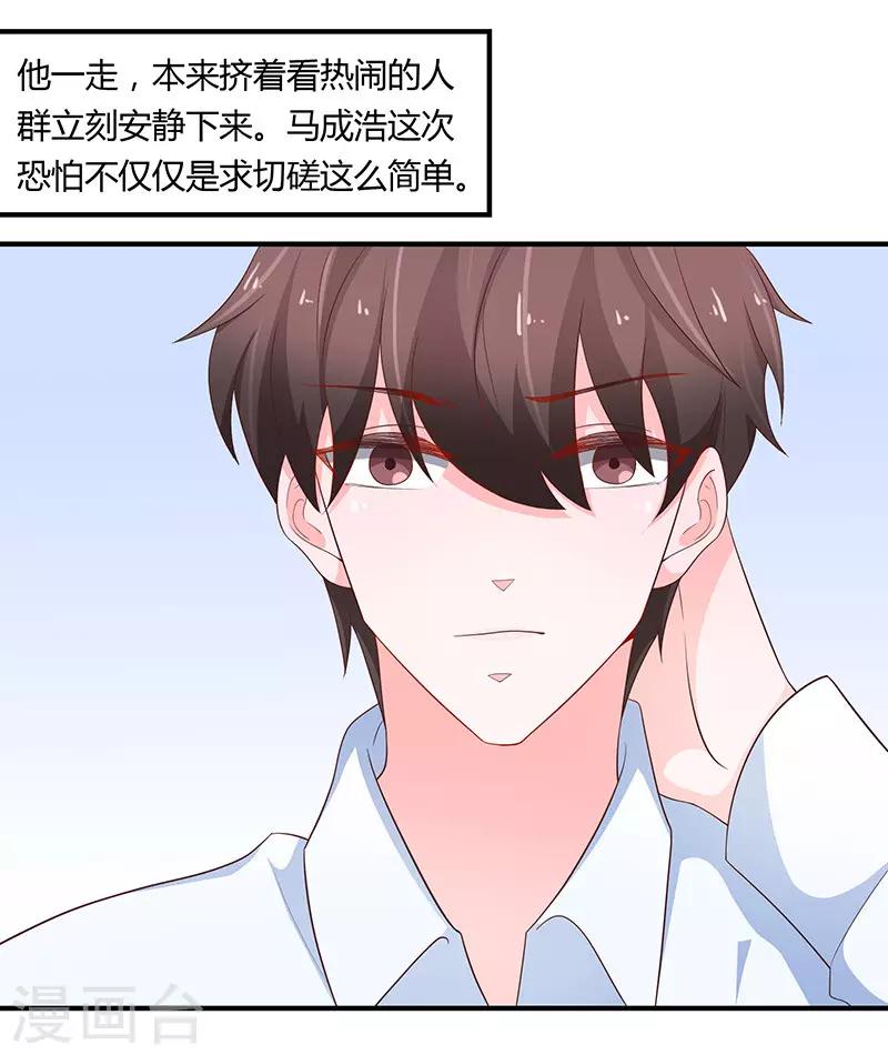 🍔恋爱学园 第78话 第8页