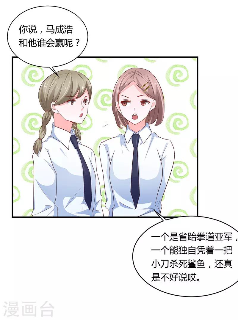 🍔恋爱学园 第78话 第9页