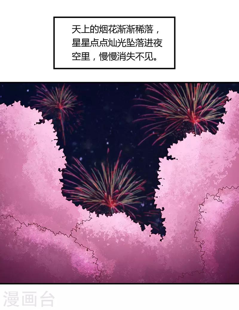 🍔恋爱学园 最终话 第28页