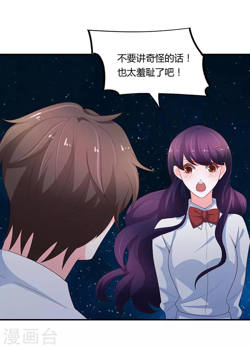 🍔恋爱学园 最终话 第29页