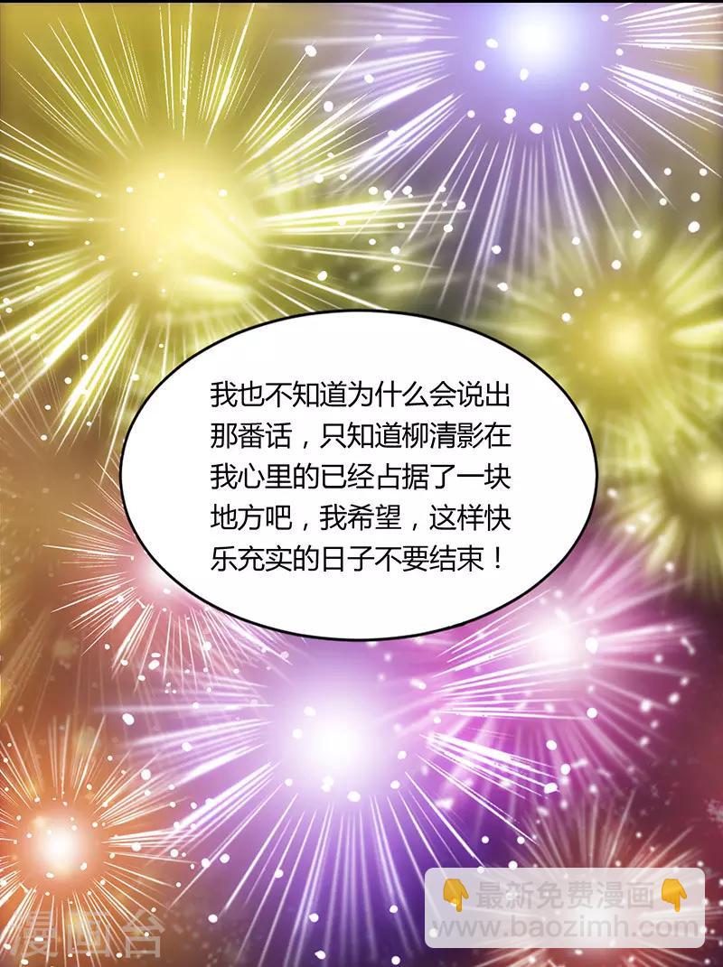 🍔恋爱学园 最终话 第31页