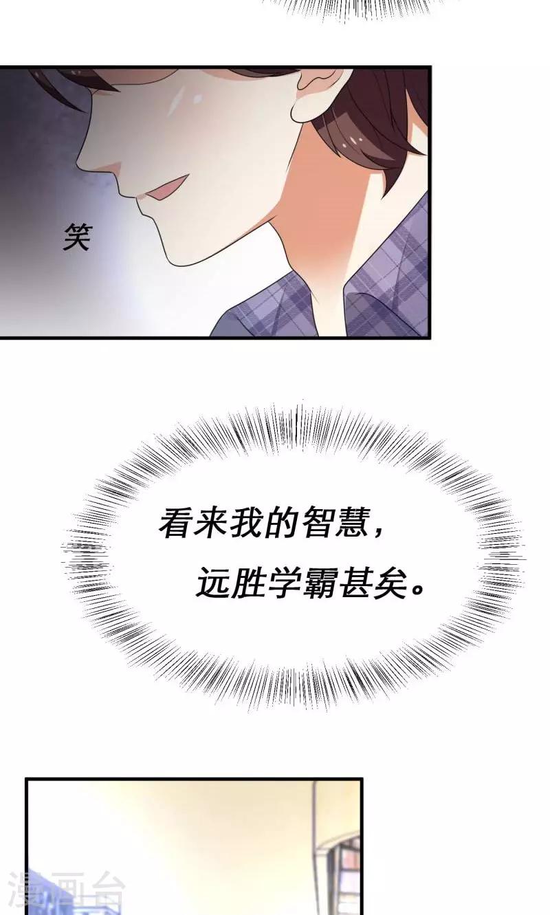 🍔恋爱学园 第10话 第11页