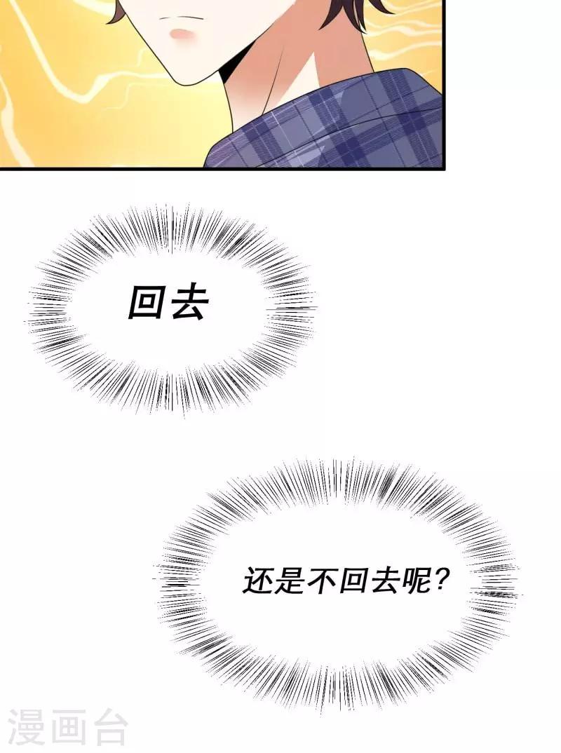 🍔恋爱学园 第10话 第24页