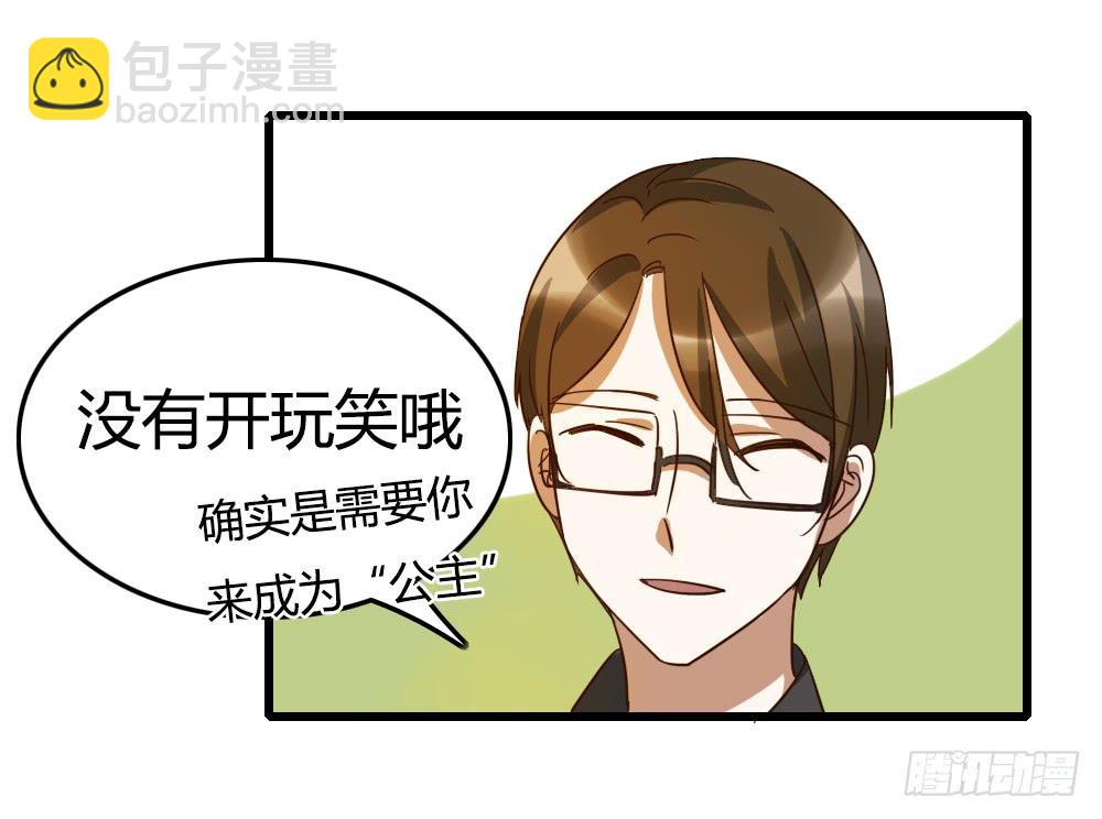 来做美妆PO主吧！-第20话