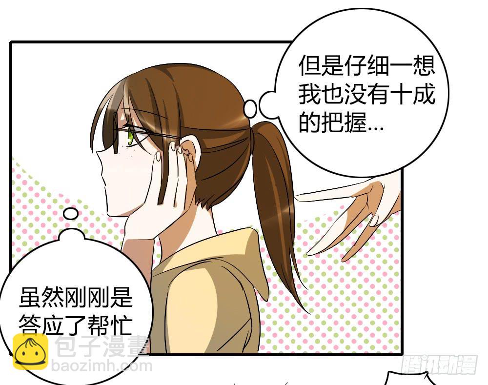 陪我去逛街吧！-第30话