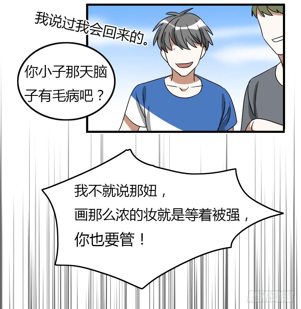 竟然拦路打架-第4话