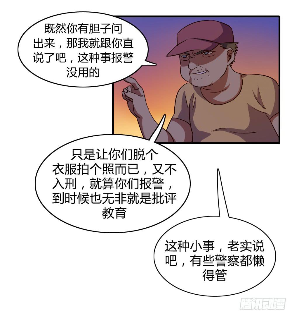 你以为报警有用吗-第38话