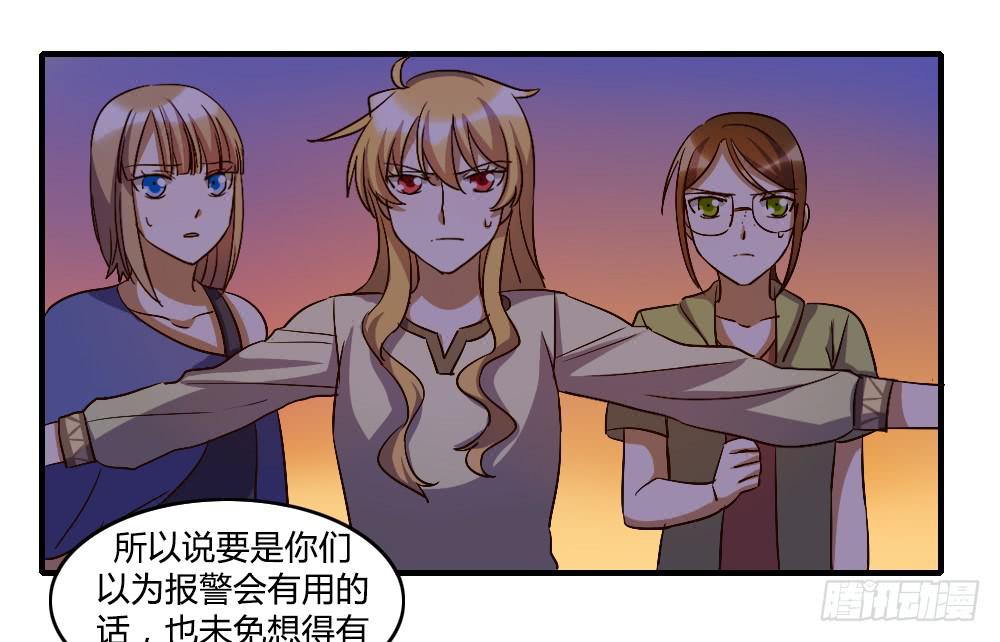 你以为报警有用吗-第38话