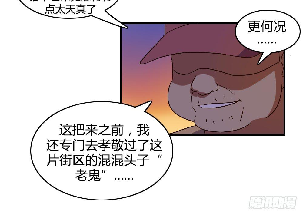 你以为报警有用吗-第38话