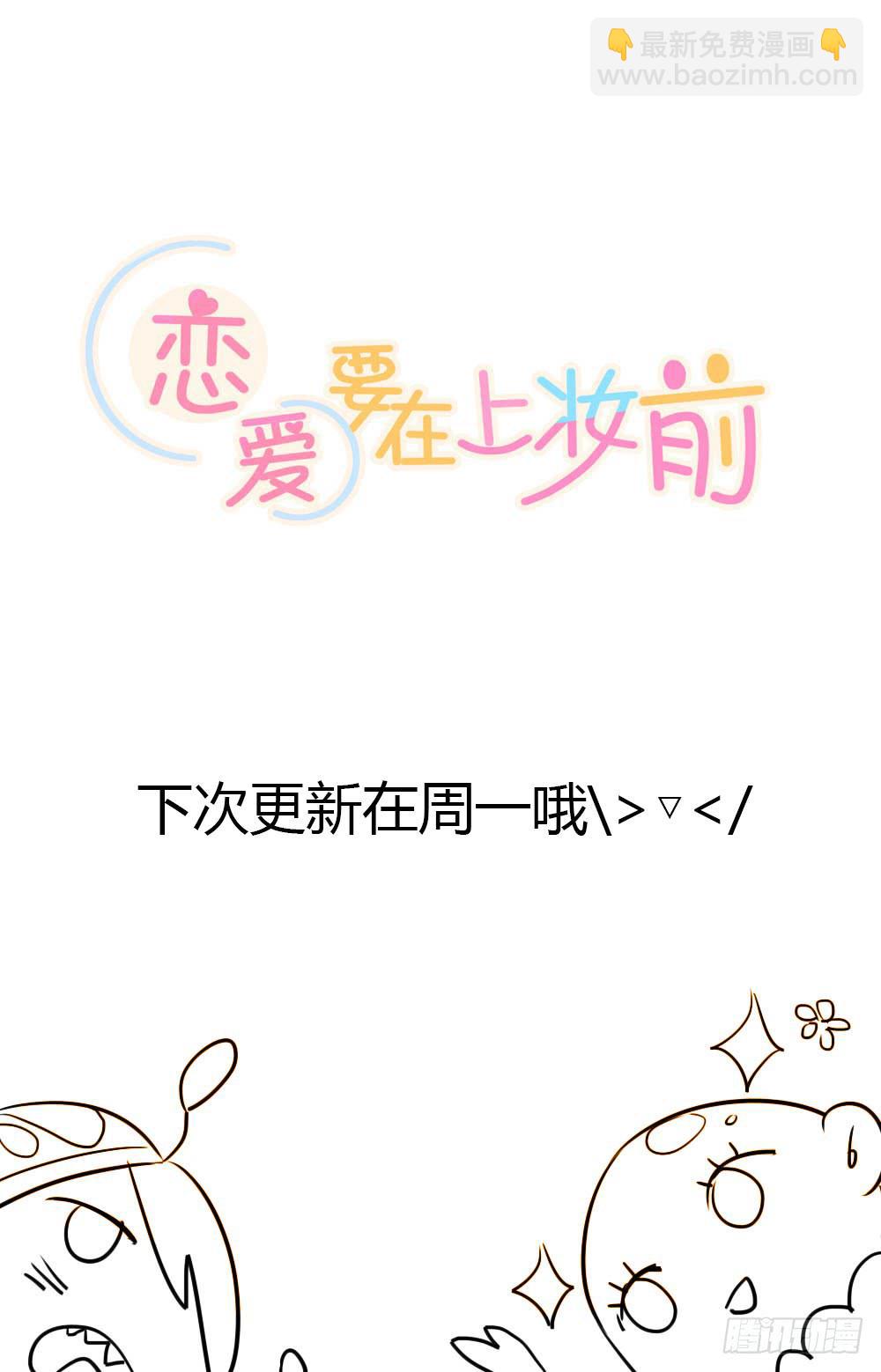 这是告白吗！？-第44话