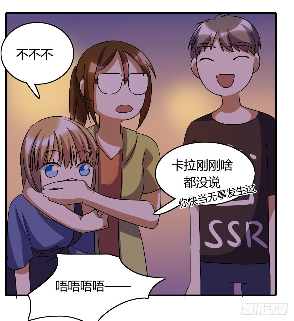 你们怎么回事啊&mdash;&mdash;！-第46话