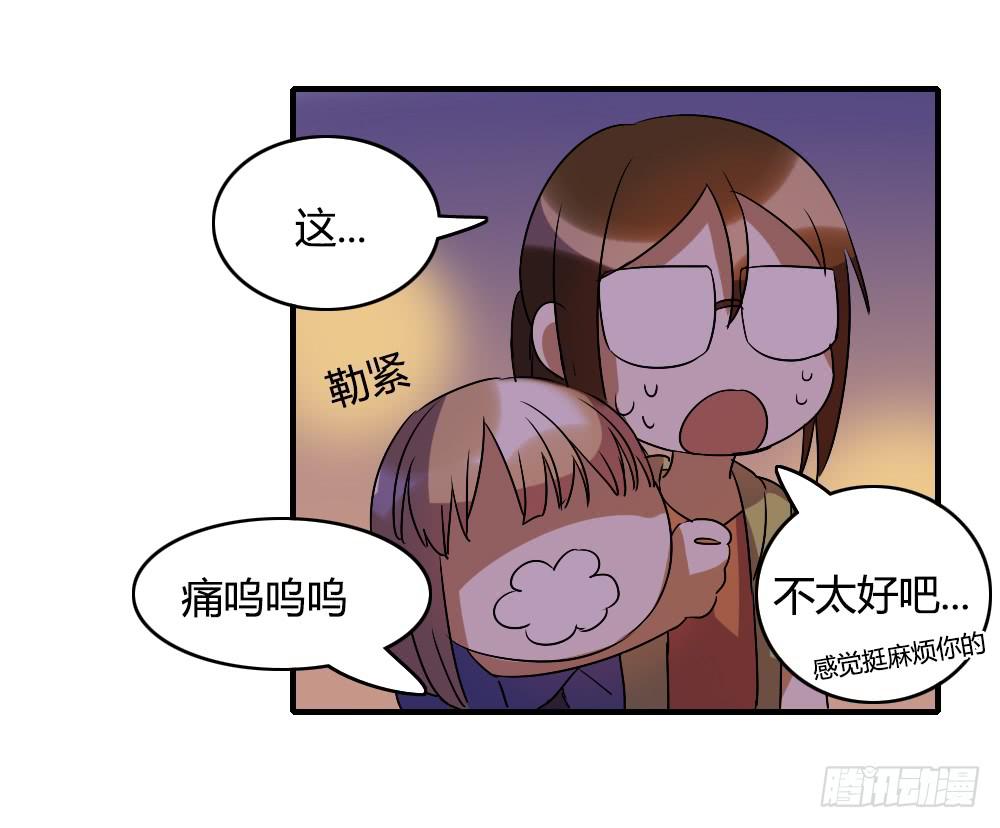 你们怎么回事啊&mdash;&mdash;！-第46话