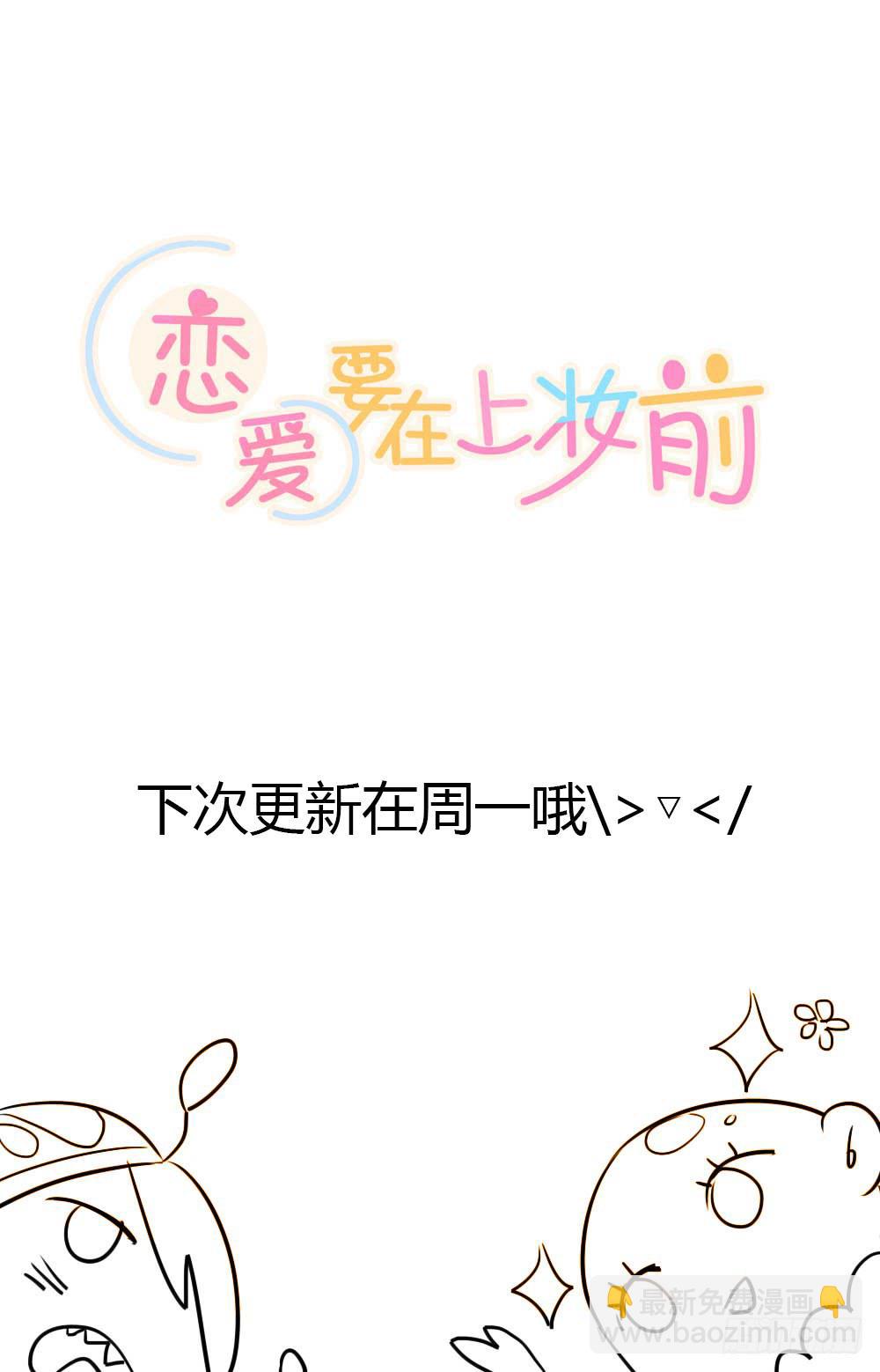 你们怎么回事啊&mdash;&mdash;！-第46话