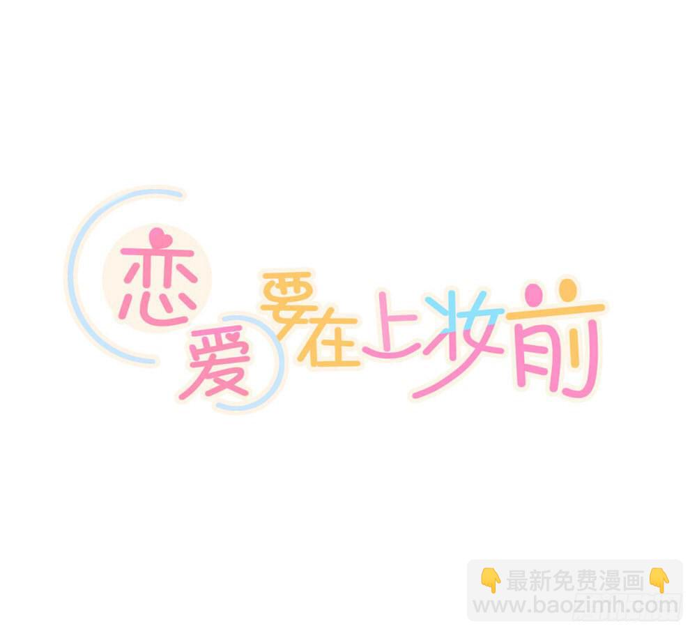 恋爱里有公平吗-第52话