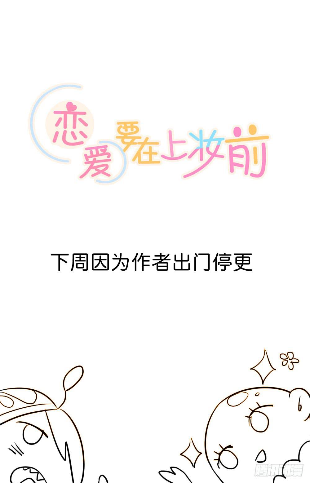 恋爱里有公平吗-第52话