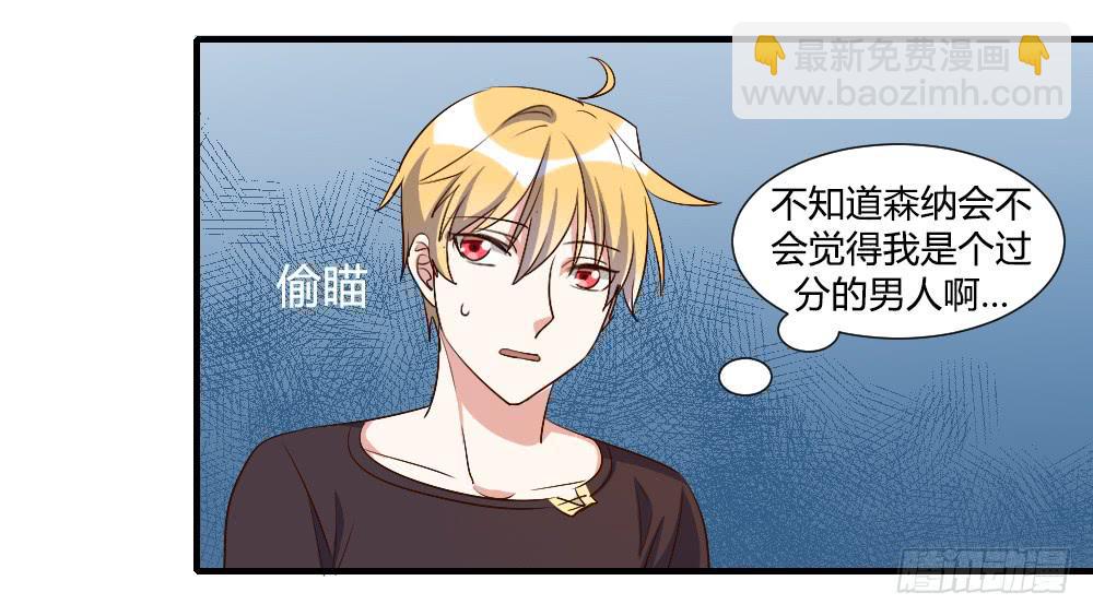 你瞒着我有什么吧-第70话