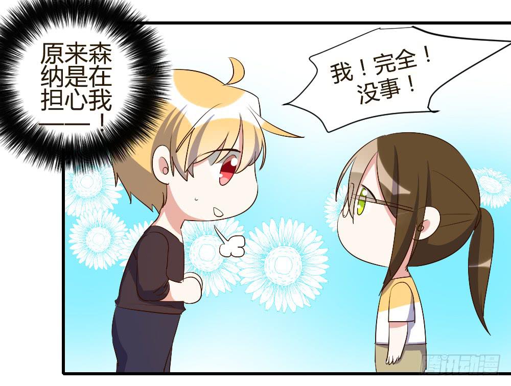 你瞒着我有什么吧-第70话