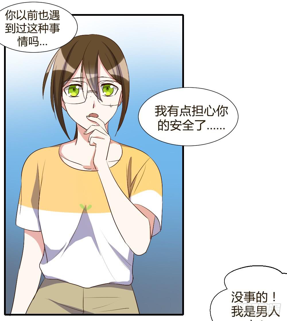 你瞒着我有什么吧-第70话