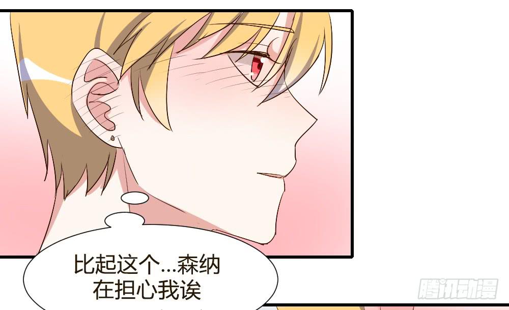 你瞒着我有什么吧-第70话