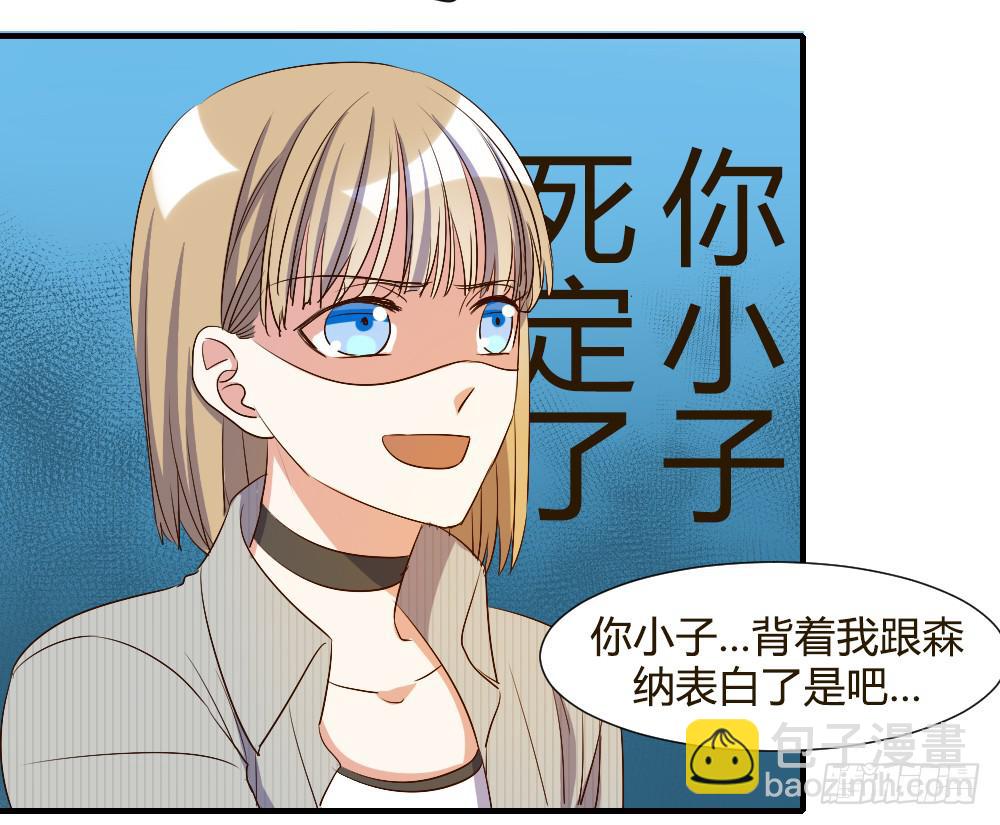 你瞒着我有什么吧-第70话