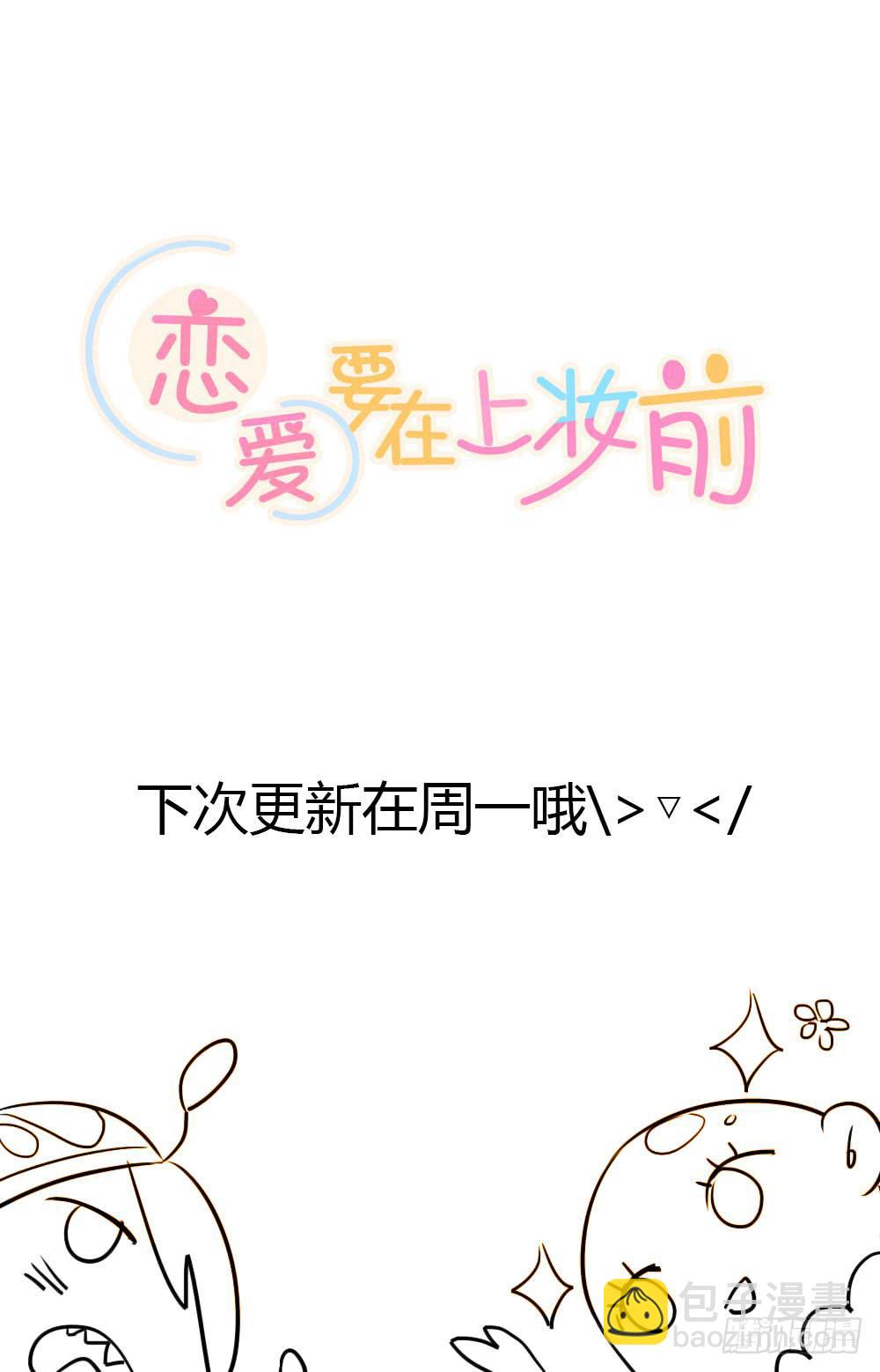 你瞒着我有什么吧-第70话