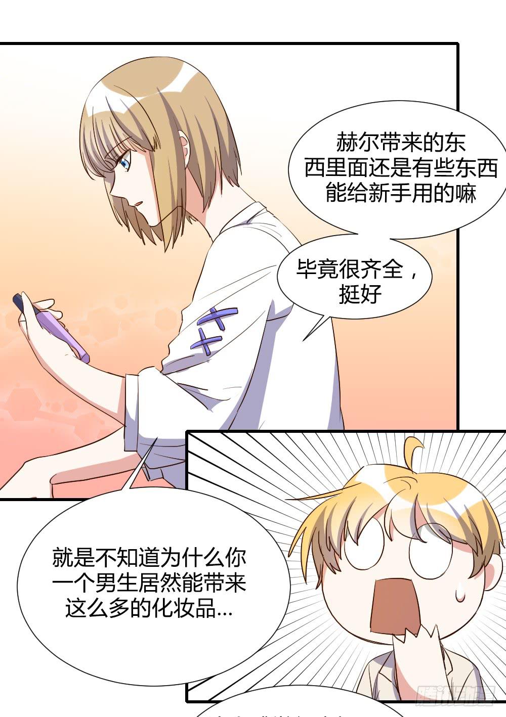 天降情敌！？-第76话