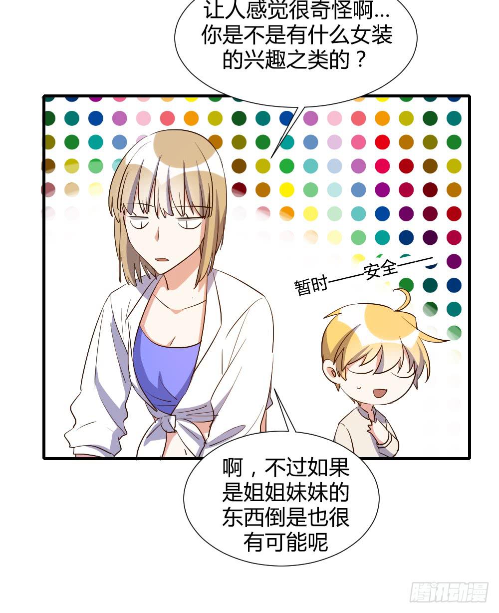 天降情敌！？-第76话
