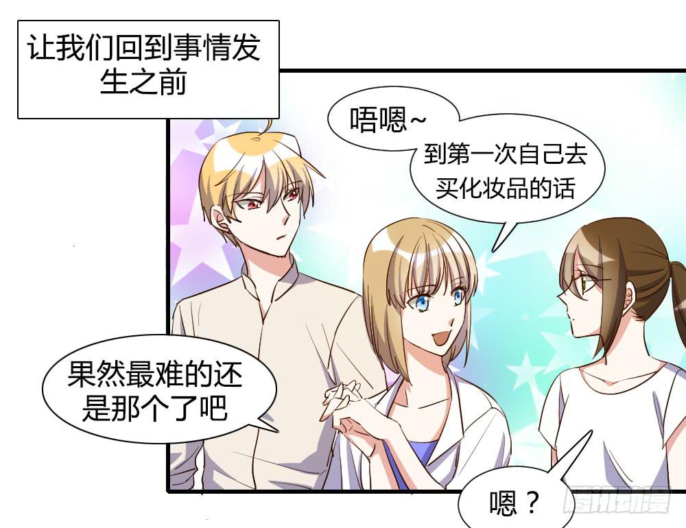 天降情敌！？-第76话