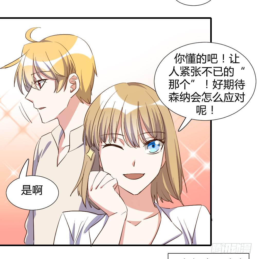 天降情敌！？-第76话