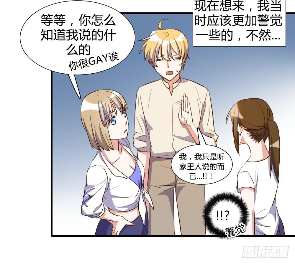 天降情敌！？-第76话