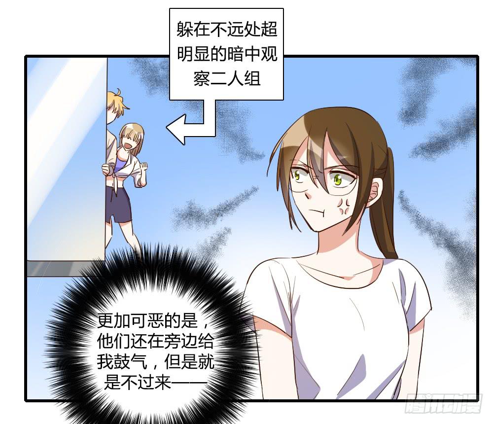 天降情敌！？-第76话