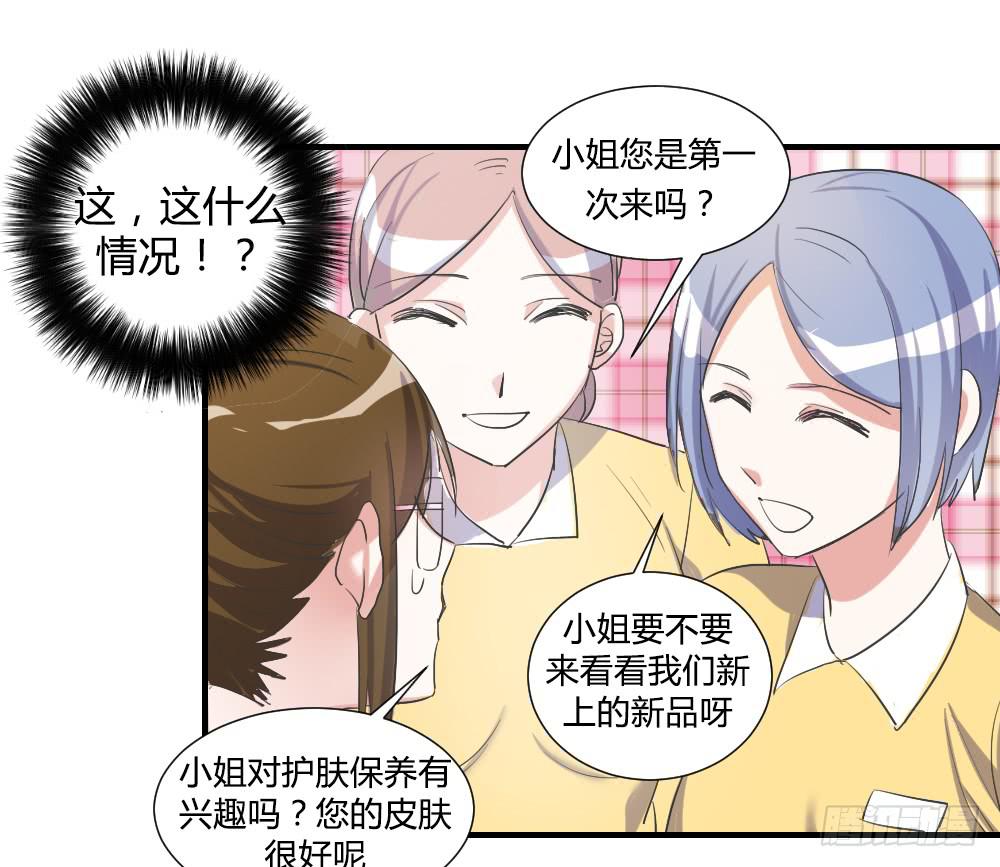 天降情敌！？-第76话
