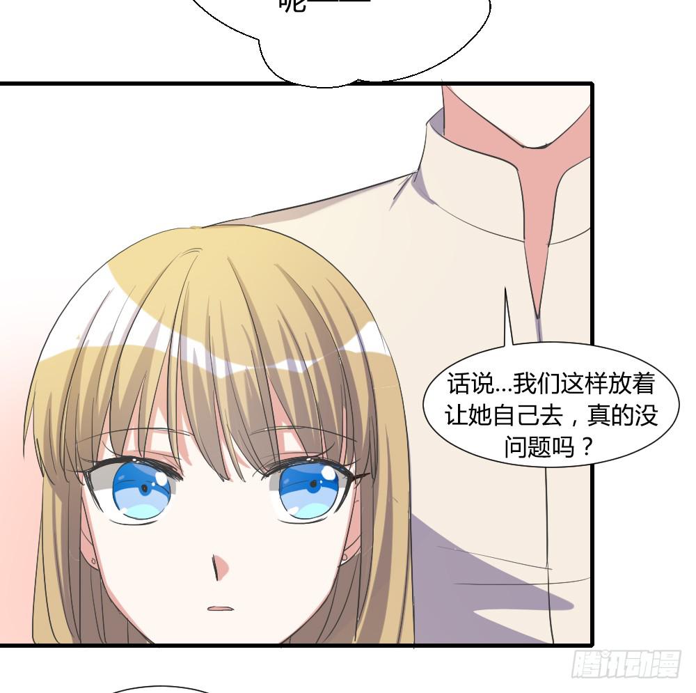 天降情敌！？-第76话