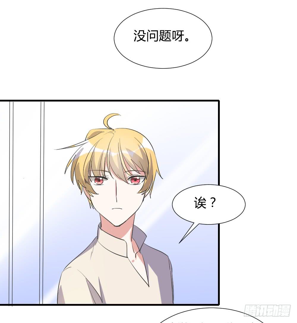 天降情敌！？-第76话
