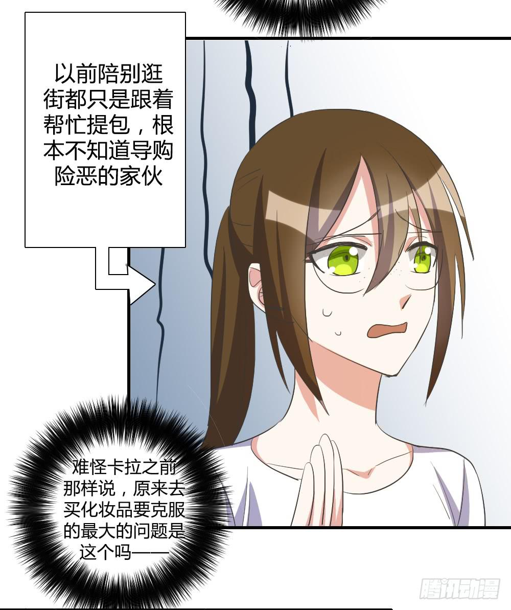 天降情敌！？-第76话