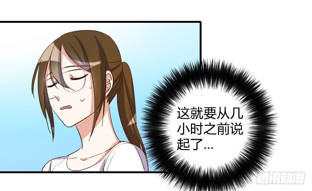 天降情敌！？-第76话
