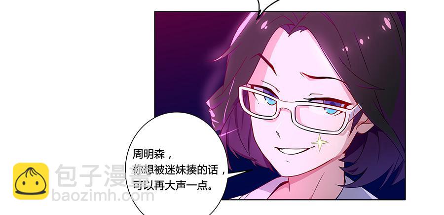 🍔恋爱云书 001新客户是大明星！？ 第11页