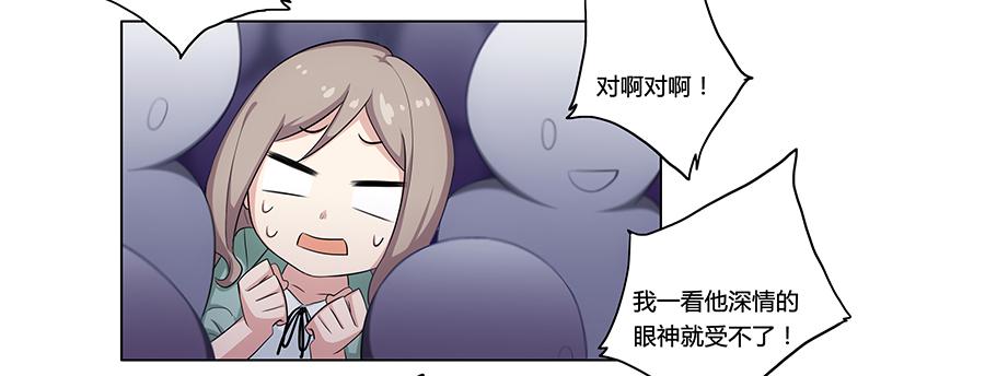 🍔恋爱云书 001新客户是大明星！？ 第14页