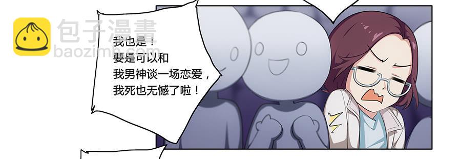 🍔恋爱云书 001新客户是大明星！？ 第15页