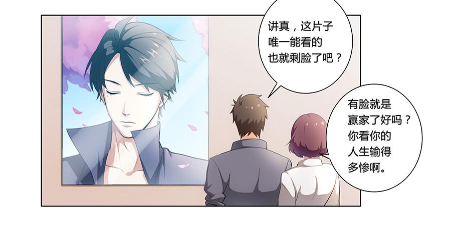 🍔恋爱云书 001新客户是大明星！？ 第18页