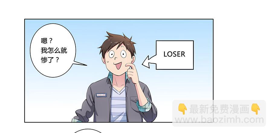 🍔恋爱云书 001新客户是大明星！？ 第19页