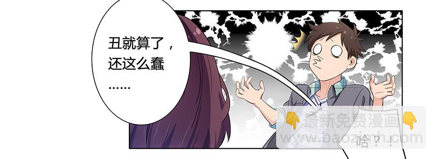 🍔恋爱云书 001新客户是大明星！？ 第20页