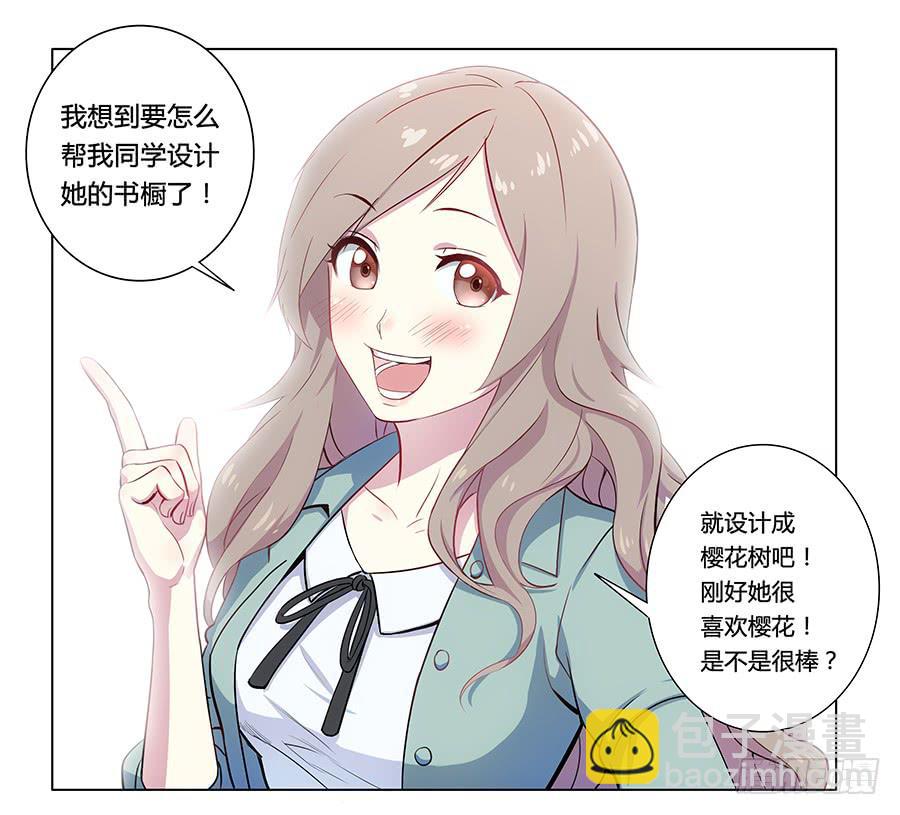 🍔恋爱云书 001新客户是大明星！？ 第23页