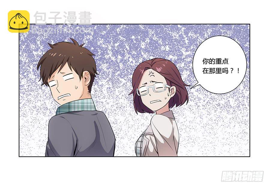 🍔恋爱云书 001新客户是大明星！？ 第28页
